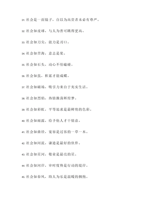 曾国藩关于社会的名言警句