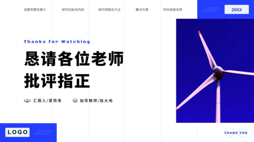 毕业答辩理工科开题报告通用PPT模板