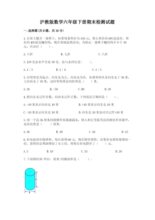 沪教版数学六年级下册期末检测试题含完整答案（网校专用）.docx