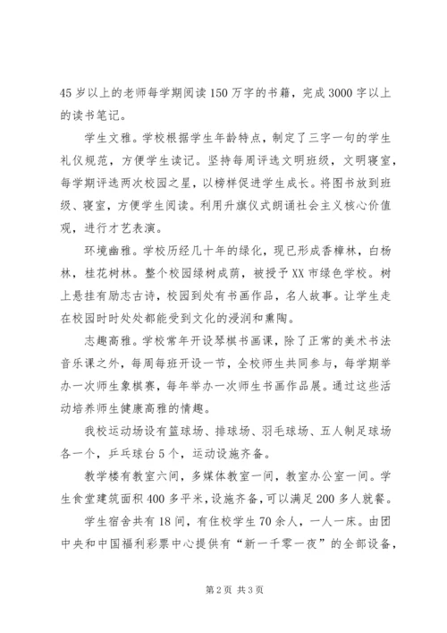 迎接教育部义务教育均衡发展督导检查工作方案 (4).docx