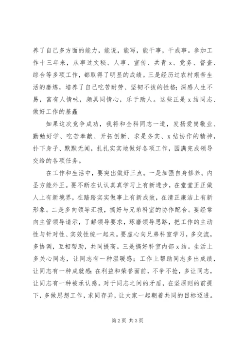 办公室领导竞争上岗演说辞.docx