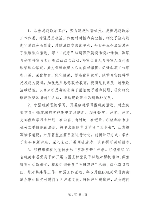 市财政局年终党建工作报告.docx