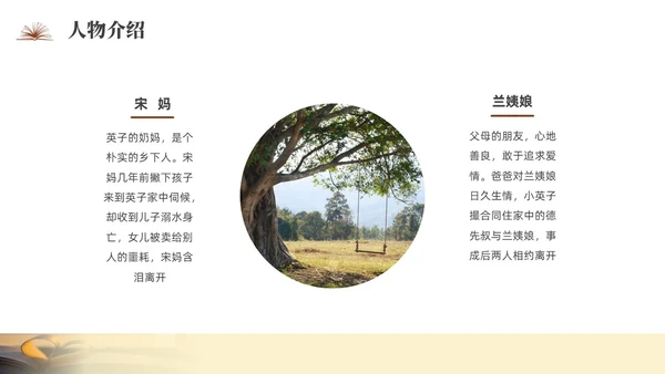 咖啡色实拍城南旧事读书分享PPT课件