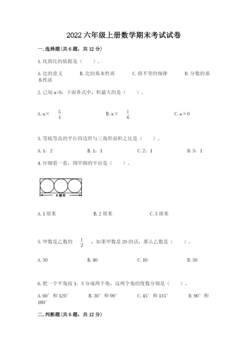 2022六年级上册数学期末考试试卷及完整答案【全优】.docx