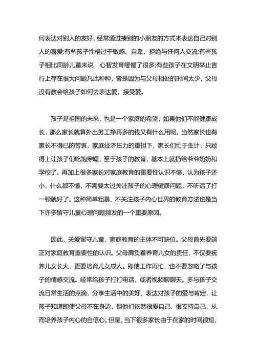 关爱留守儿童活动总结范文两篇.docx