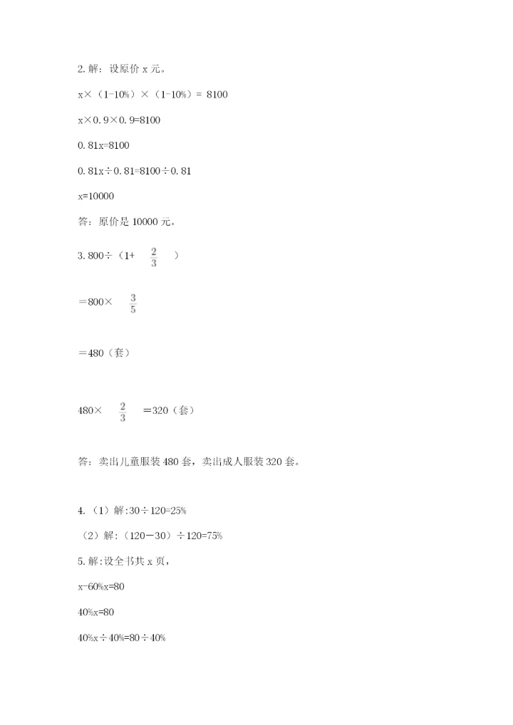2022六年级上册数学期末测试卷含答案（预热题）.docx