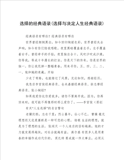 选择的经典语录(选择与决定人生经典语录)