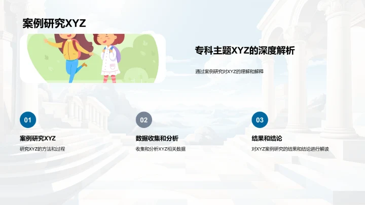 深度解读专科哲学