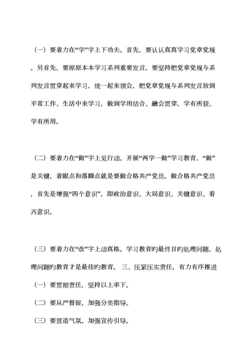 2023年社区两学一做自学笔记.docx