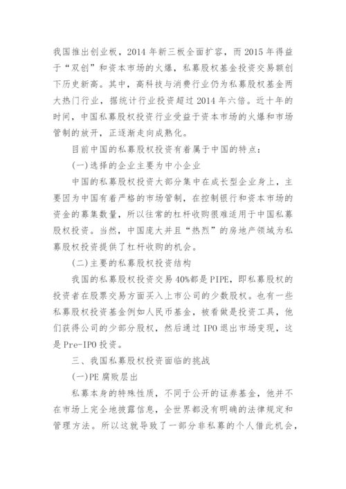 投资决策的论文相关范文精编.docx