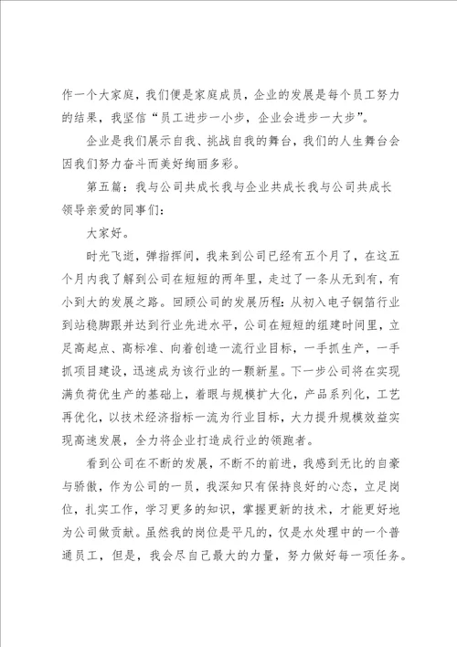 与企业共成长读后感