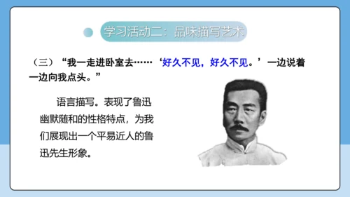 8 回忆鲁迅先生 课件-【课堂无忧】新课标同步核心素养课堂