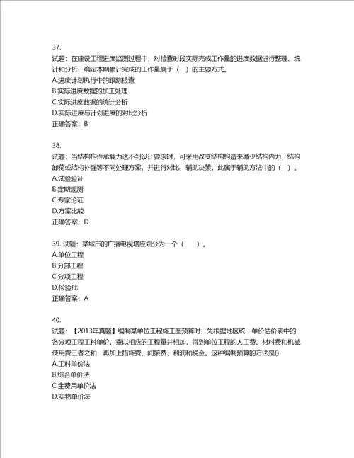 监理工程师建设工程质量、投资、进度控制考试试题含答案第230期