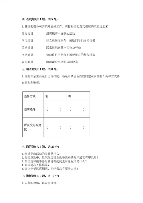 2022五年级上册道德与法治期中测试卷典型题word版