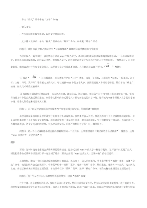 论文改重利器——公式编辑器的使用.docx