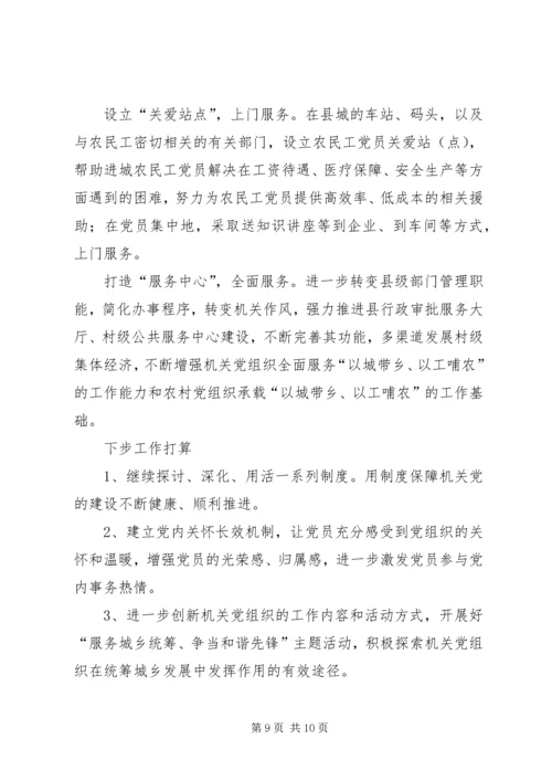 县直机关工委工作汇报 (2).docx
