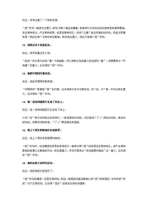 留学生学习汉语常见语法错误分析