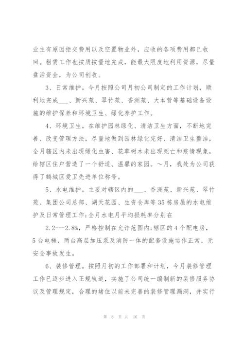 物业公司月度工作总结范本大全.docx