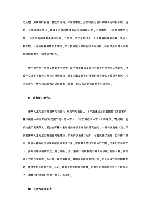 房产营销人员标准手册修正版.docx