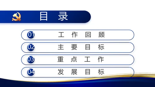 蓝色大气党支部工作专题动态PPT