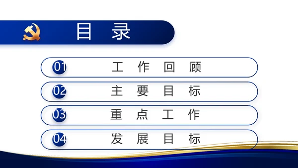 蓝色大气党支部工作专题动态PPT