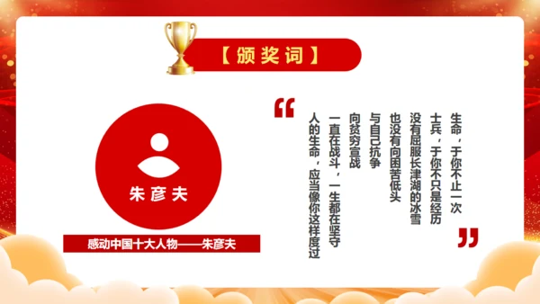 感到中国十大人物颁奖台词通用PPT模板
