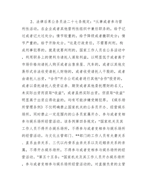 公职人员违规经商个人检讨书范文(通用6篇).docx