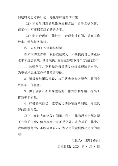 员工思想汇报材料