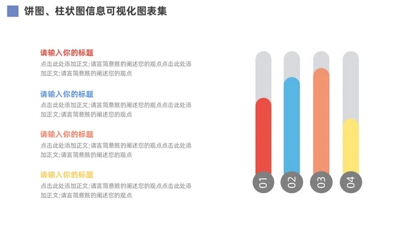 通用饼图柱状图信息可视化图表PPT
