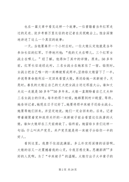 建党九十五周年征文 (2).docx