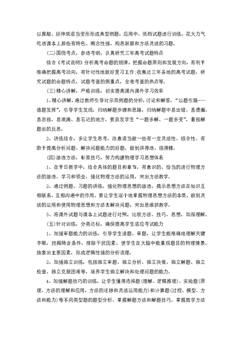 关于高中教师工作计划范文集锦8篇