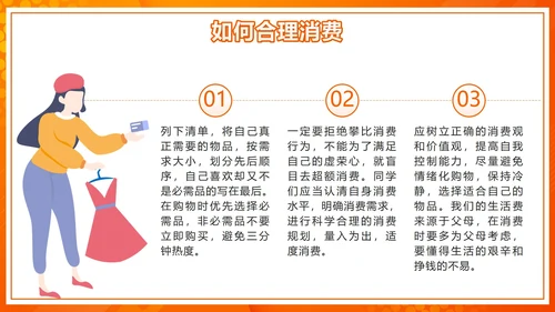 橙色微立体天秤理性消费健康消费主题班会带内容PPT