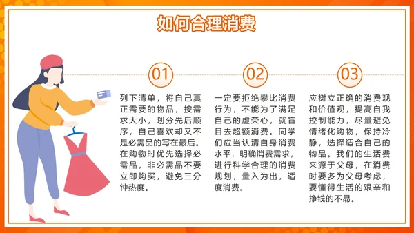 橙色微立体天秤理性消费健康消费主题班会带内容PPT