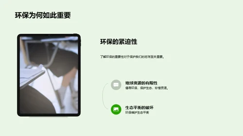 环保生活实践者