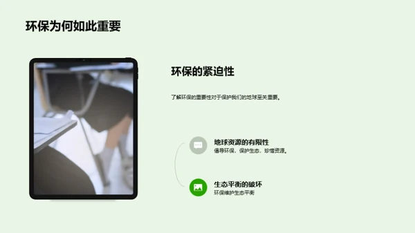 环保生活实践者