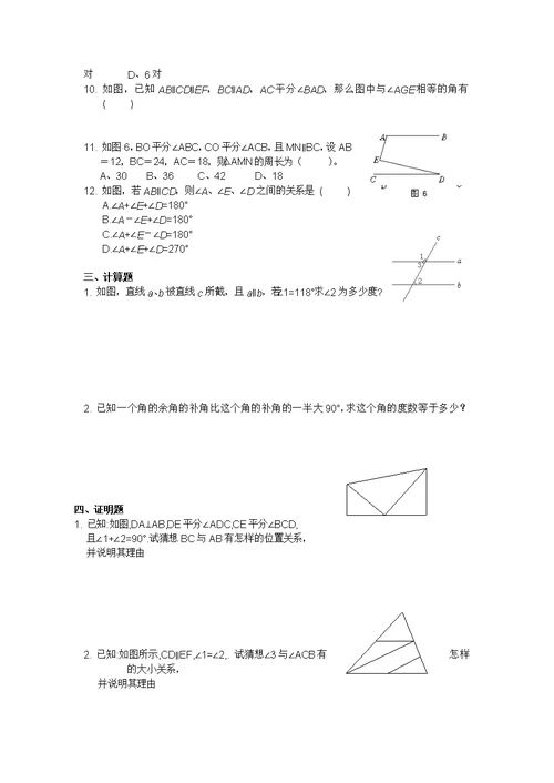 七年级数学下册相交线与平行线测试题及复习资料