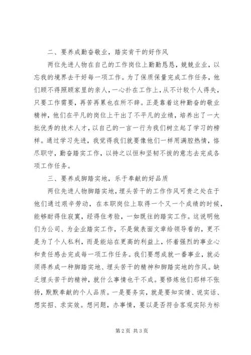 学习个人先进事迹心得体会范文.docx