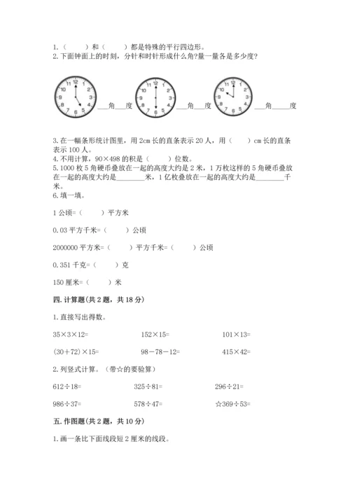 人教版四年级上册数学期末测试卷精品（历年真题）.docx