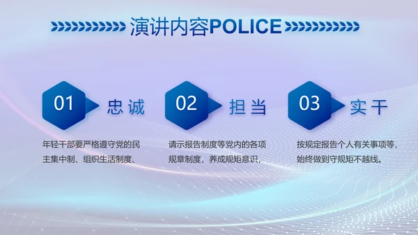 蓝色大气公安部治安管理局动态PPT