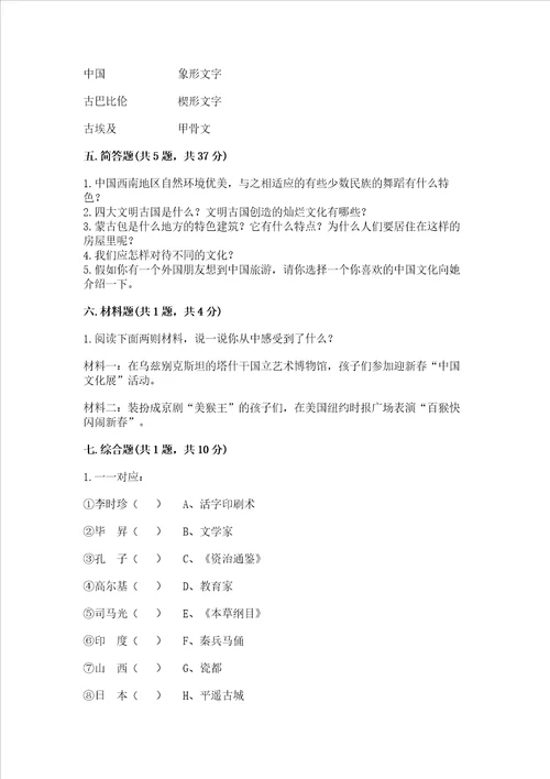 六年级下册道德与法治第三单元多样文明 多彩生活考试试卷（历年真题）