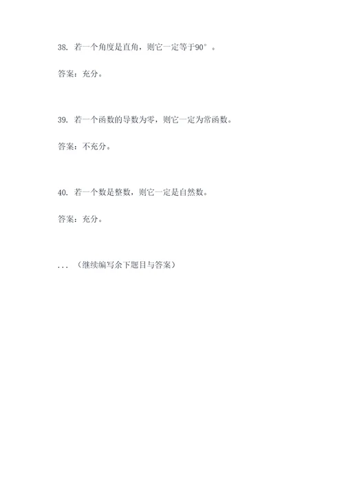 数学条件充分性判断题