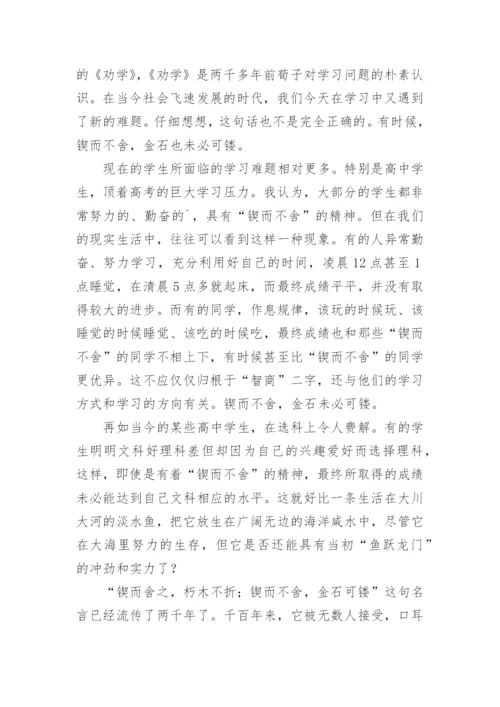 劝学新说议论文精选.docx