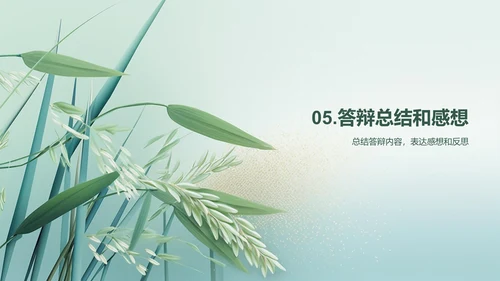 绿色国风语言文学类学科答辩PPT模板