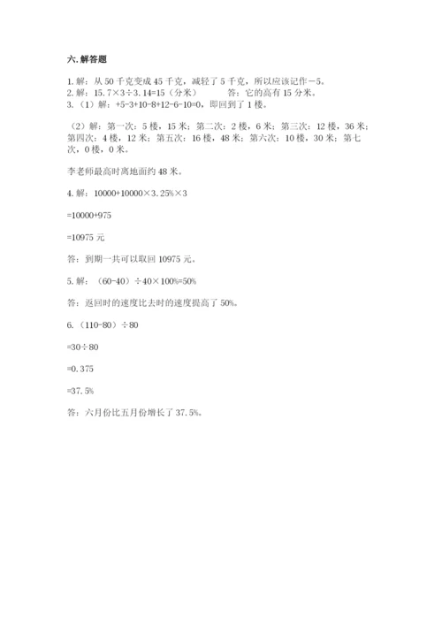 小升初六年级期末试卷及完整答案.docx