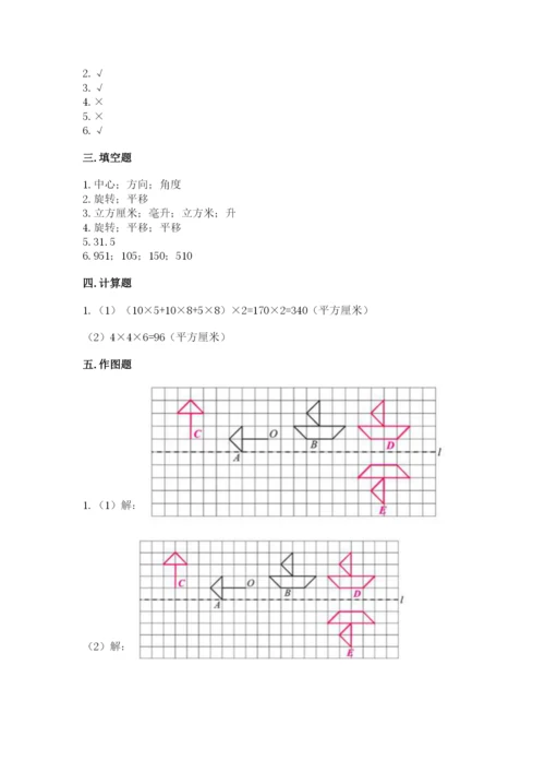 人教版数学五年级下册期末测试卷含答案【完整版】.docx