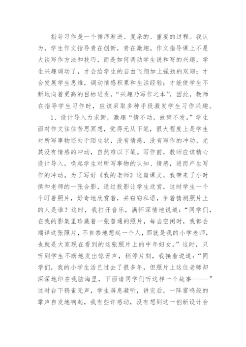 小学习作教学随笔.docx