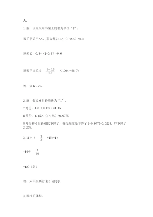 最新版贵州省贵阳市小升初数学试卷（典优）.docx