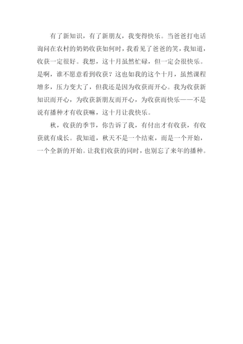 收获的季节作文600字.docx