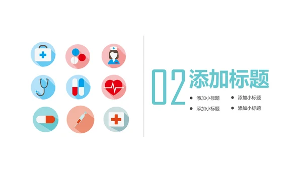 医疗机构医院工作汇报工作总结PPT模板