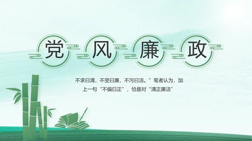 反腐倡廉党风廉政建设工作总结PPT
